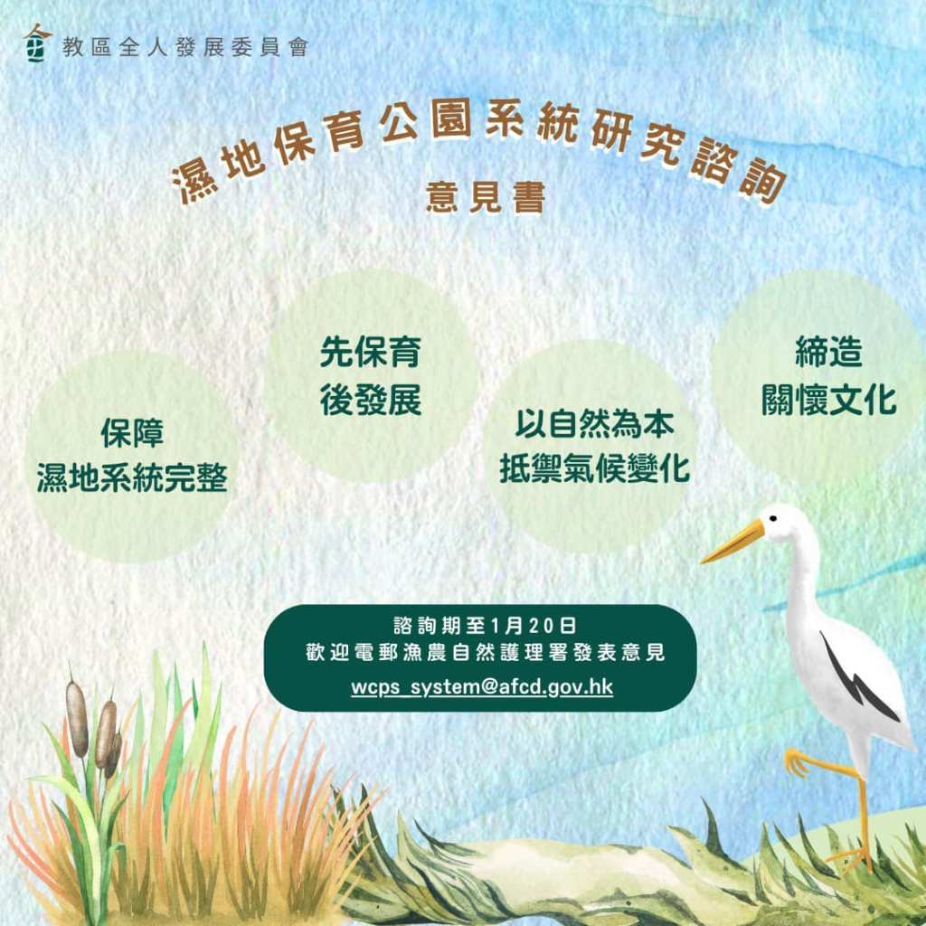 回應濕地保育公園系統研究