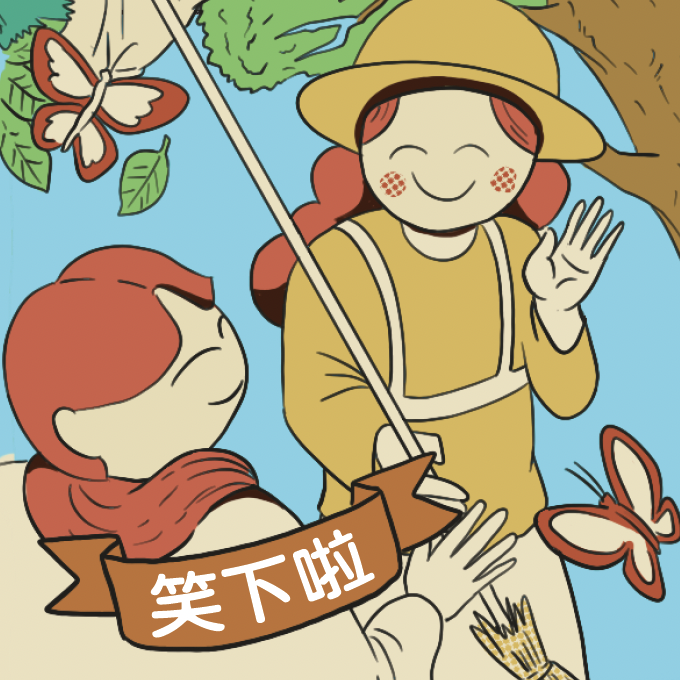 地球骰仔-笑吓啦