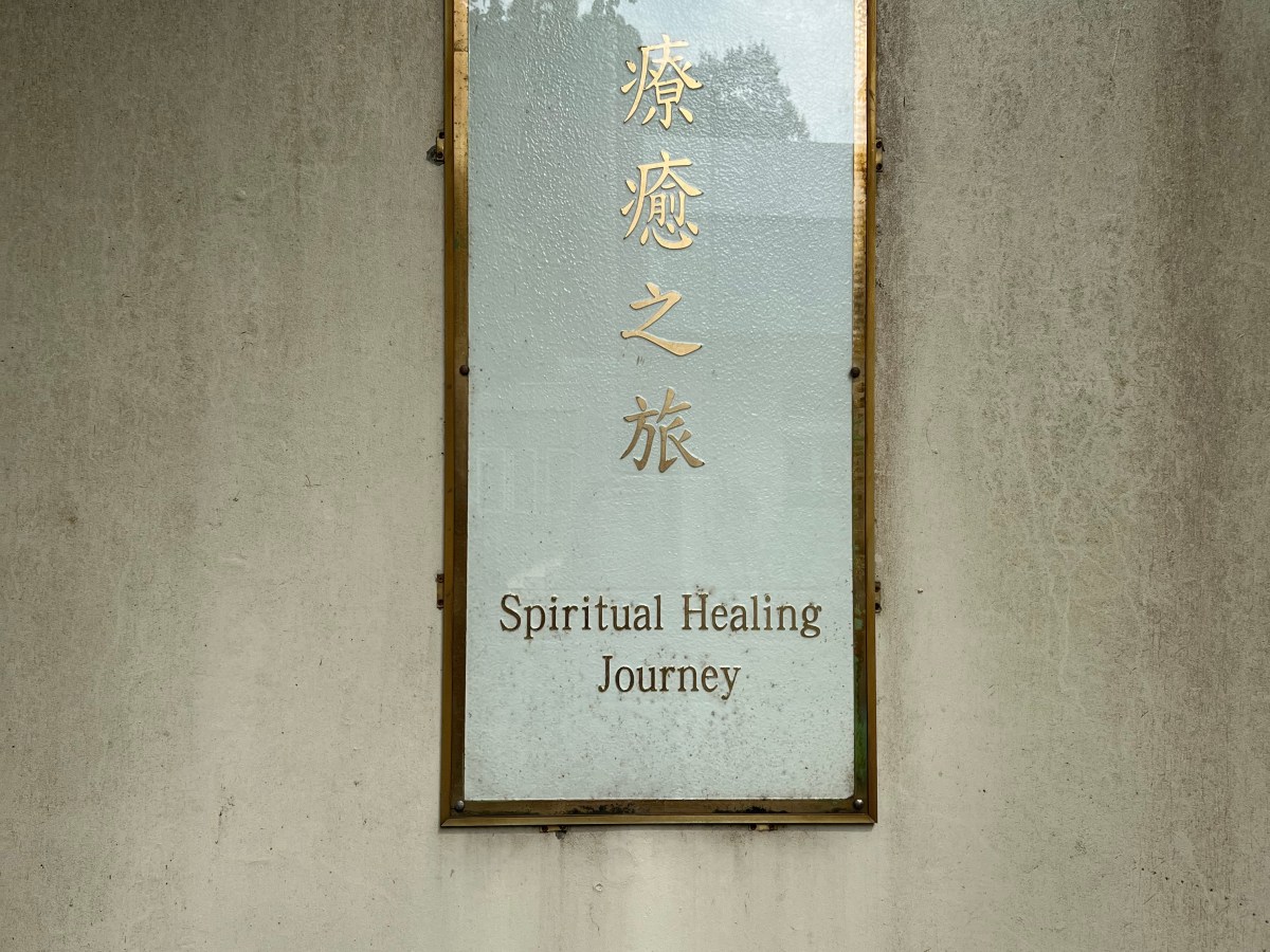 自然療癒之旅：天主無聲的安慰